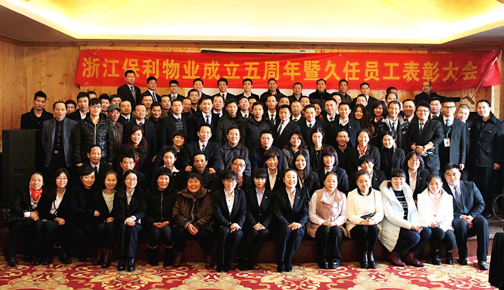 保利物業(yè)浙江公司團(tuán)隊(duì)形象.jpg