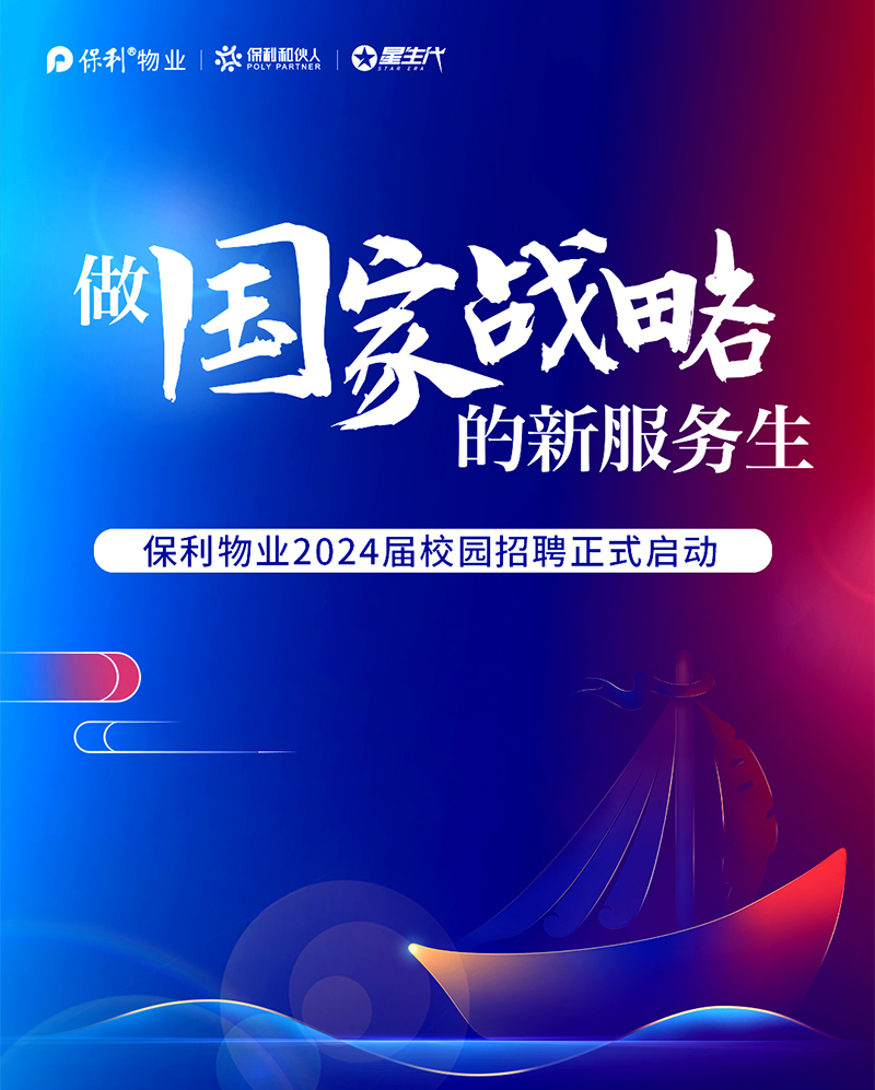 2024屆校園招聘_01.jpg