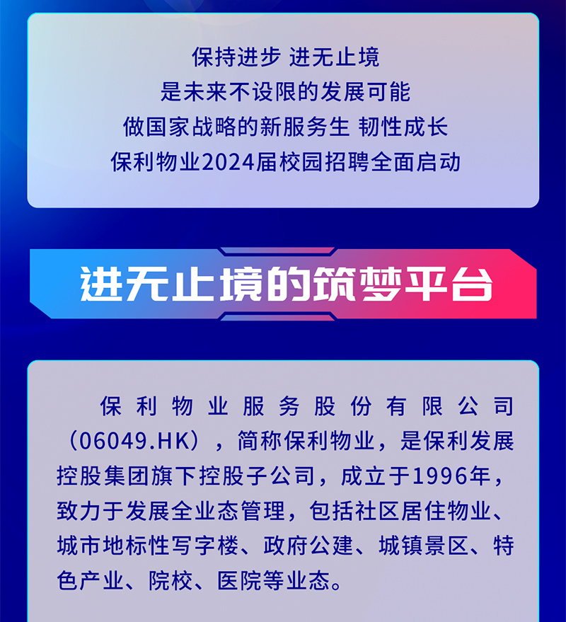 2024屆校園招聘_02.jpg