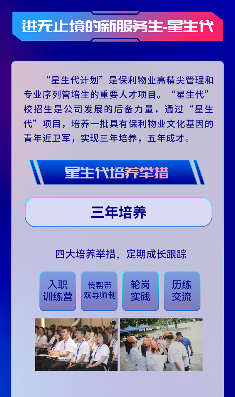 2024屆校園招聘_07.jpg
