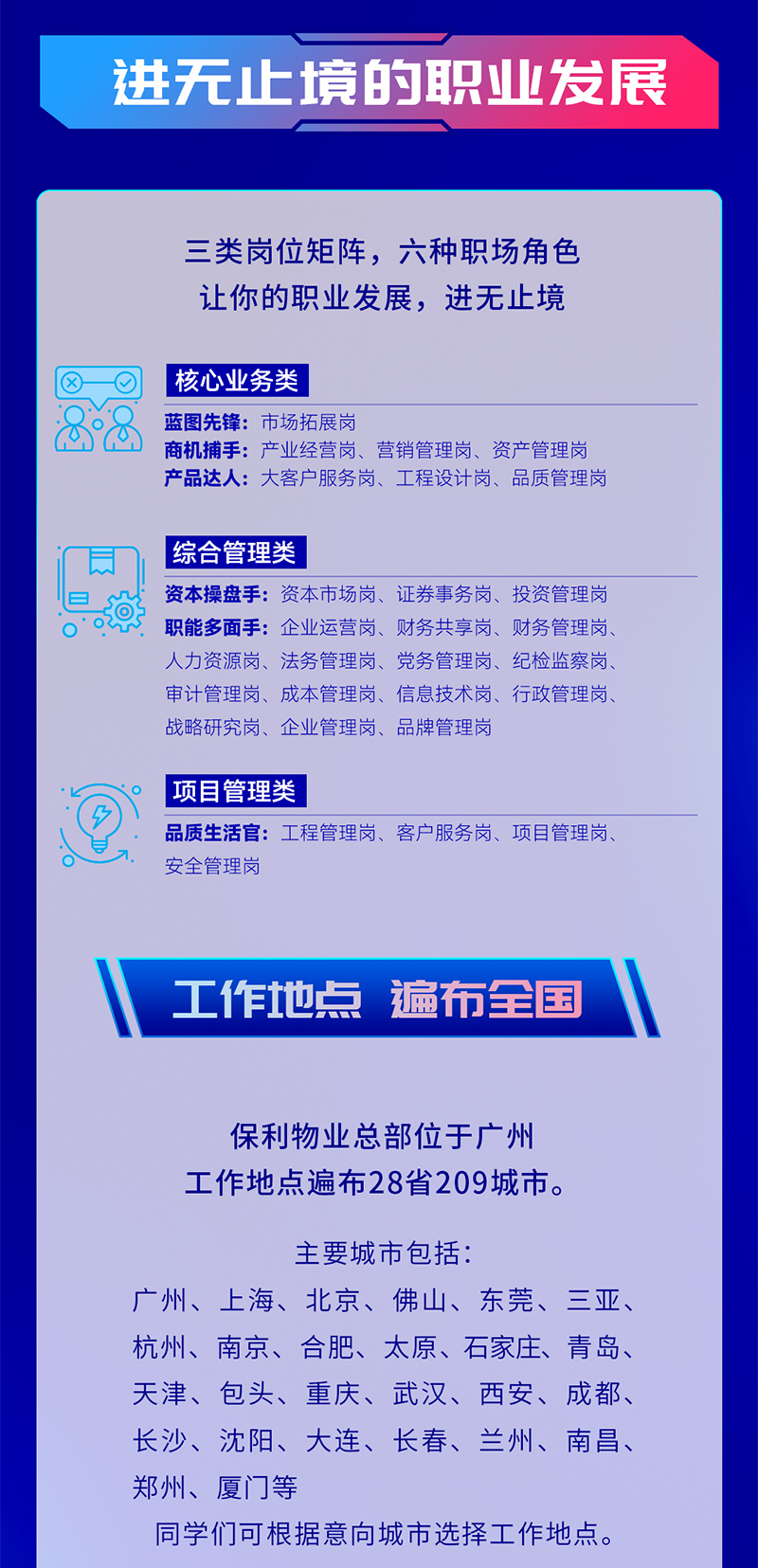 2024屆校園招聘_09.jpg