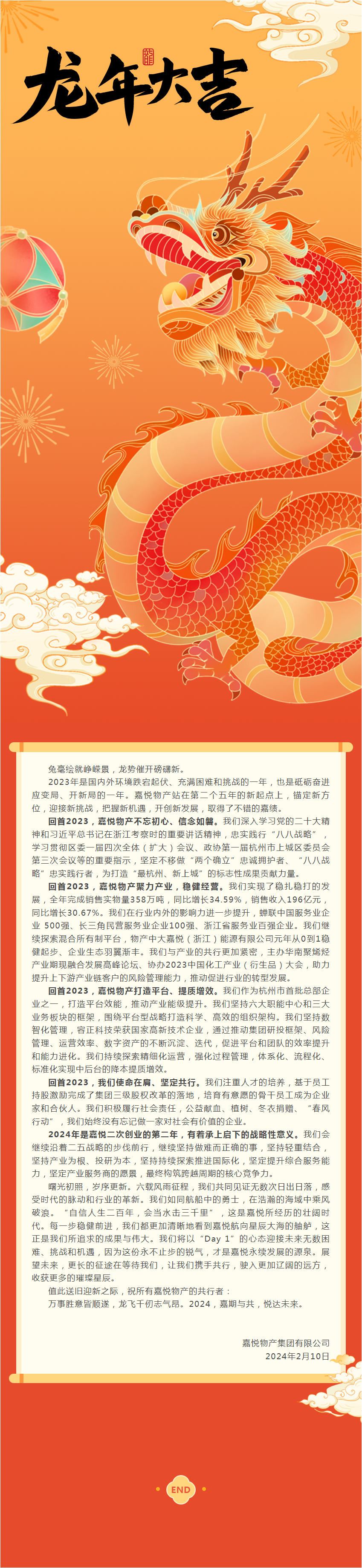 新春寄語(yǔ).png