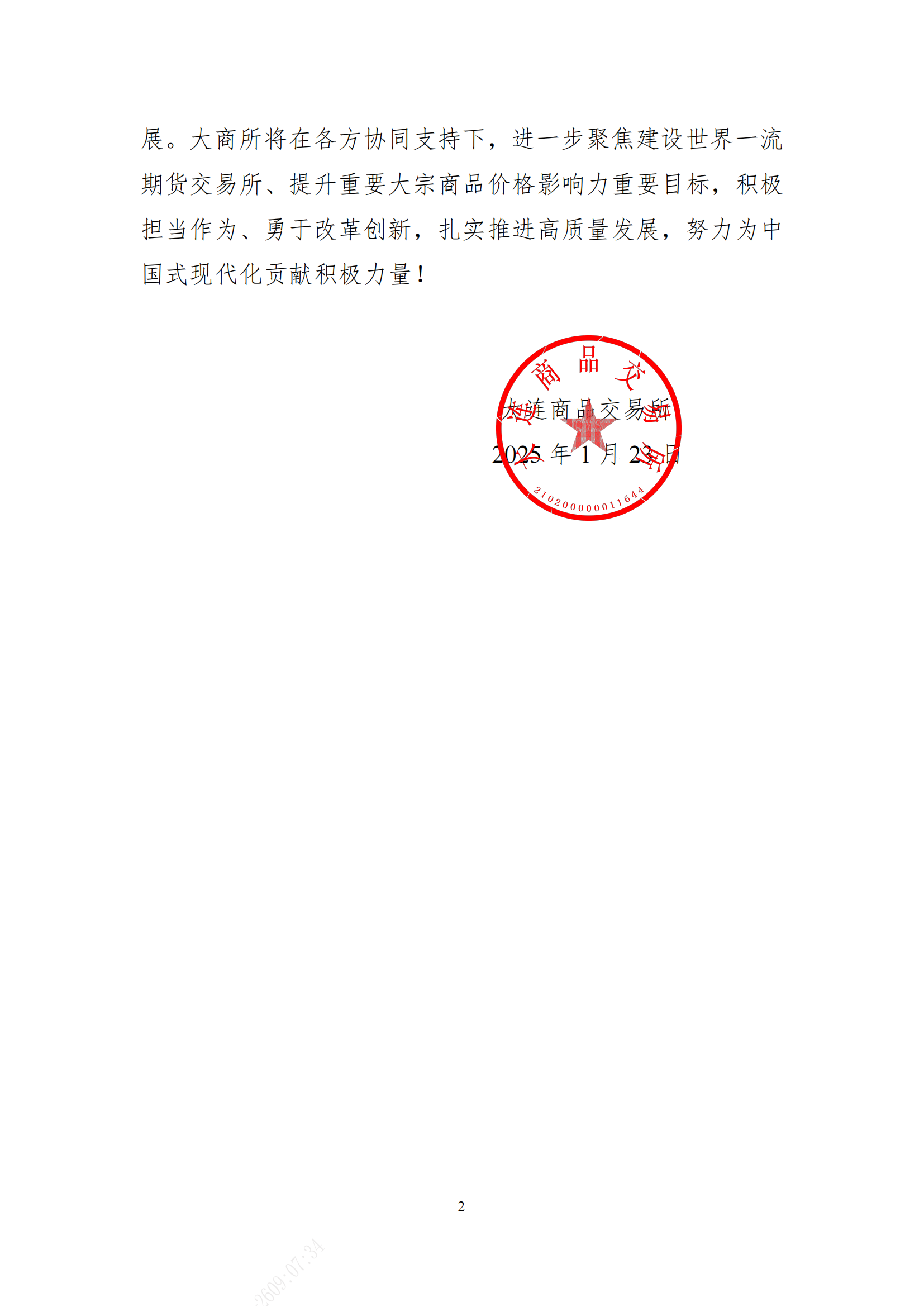 感謝信（嘉悅物產(chǎn)集團有限公司）_01.png